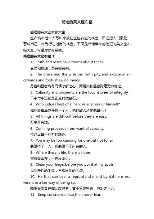 简短的英文座右铭