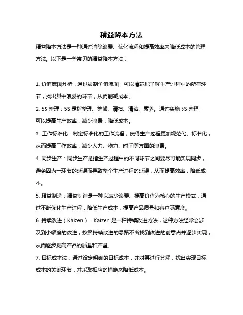 精益降本方法