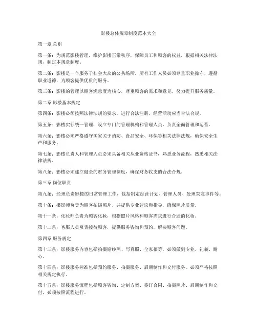影楼总体规章制度范本大全
