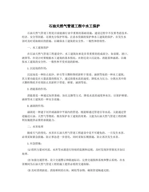石油天然气管道工程中水工保护