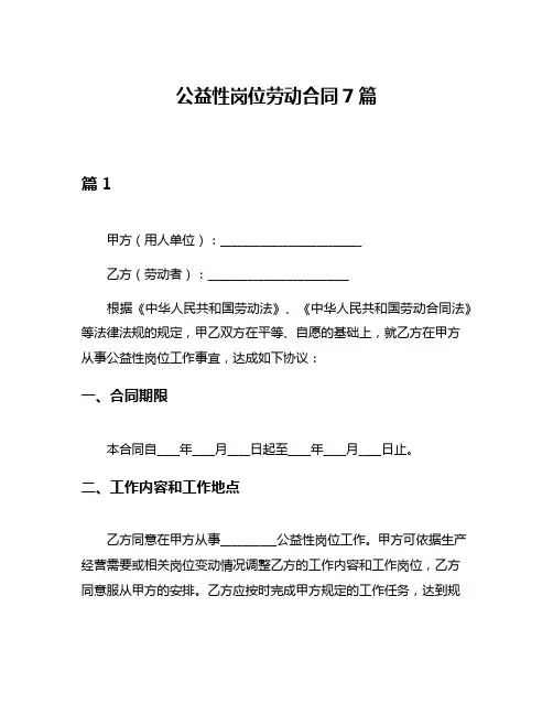 公益性岗位劳动合同7篇