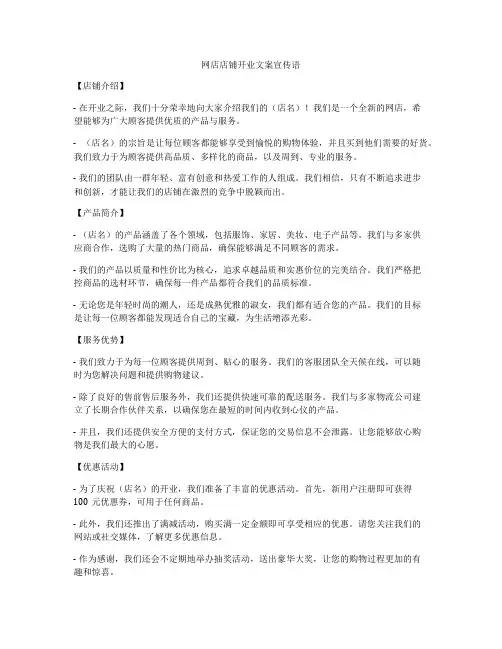 网店店铺开业文案宣传语