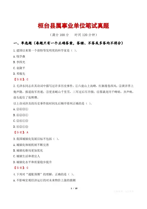 桓台县属事业单位笔试真题