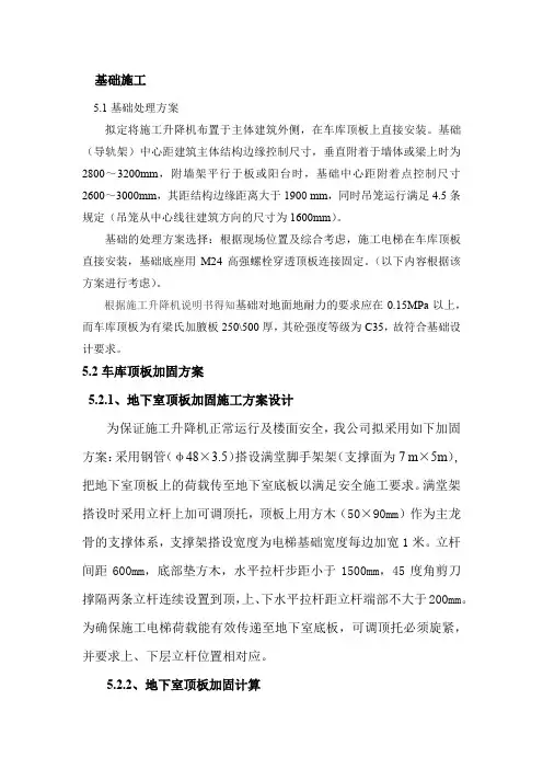电梯基础施工