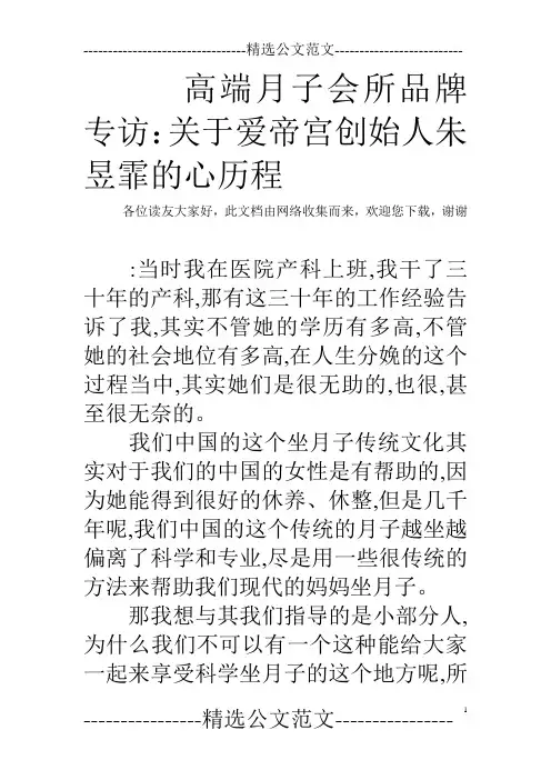 高端月子会所品牌专访：关于爱帝宫创始人朱昱霏的心历程  