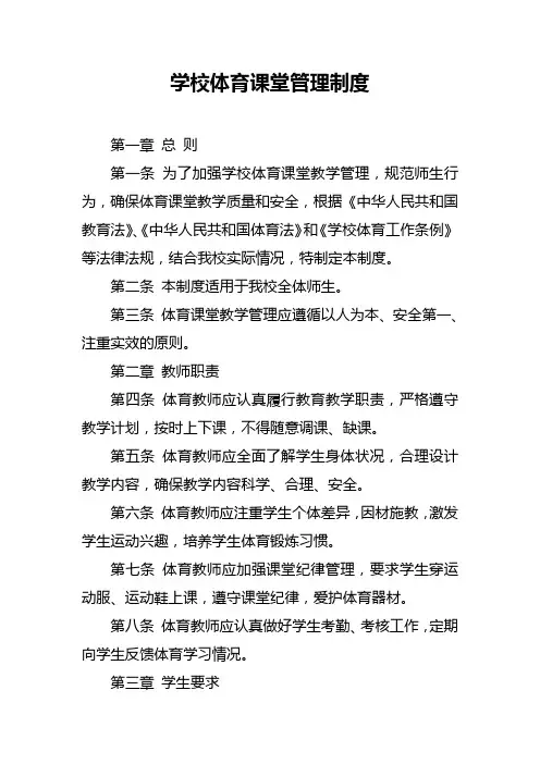 学校体育课堂管理制度