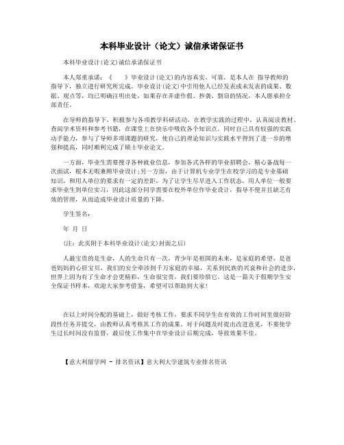 本科毕业设计(论文)诚信承诺保证书