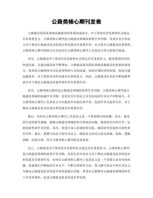 公路类核心期刊发表