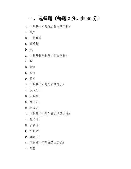 2023-2024学年全国小学六年级下科学人教版期末考卷(含答案解析)