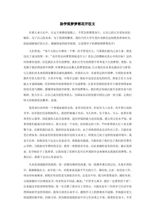 助学筑梦梦想花开征文