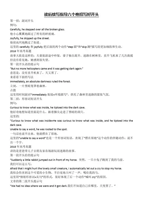 高考英语复习读后续写指导-六个绝招写好开头讲义