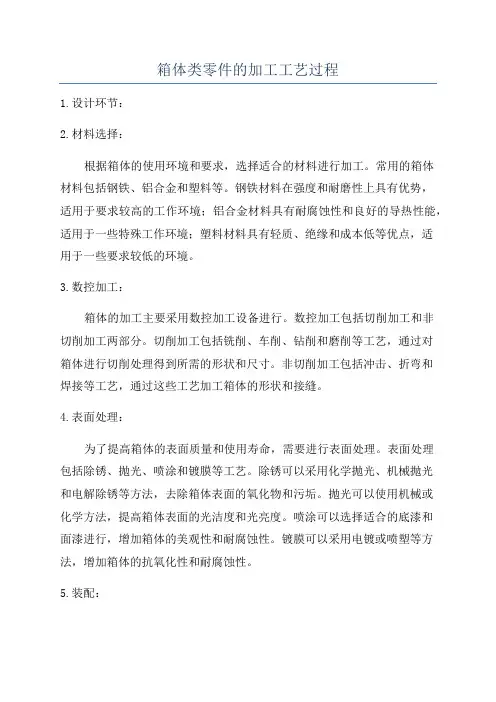 箱体类零件的加工工艺过程