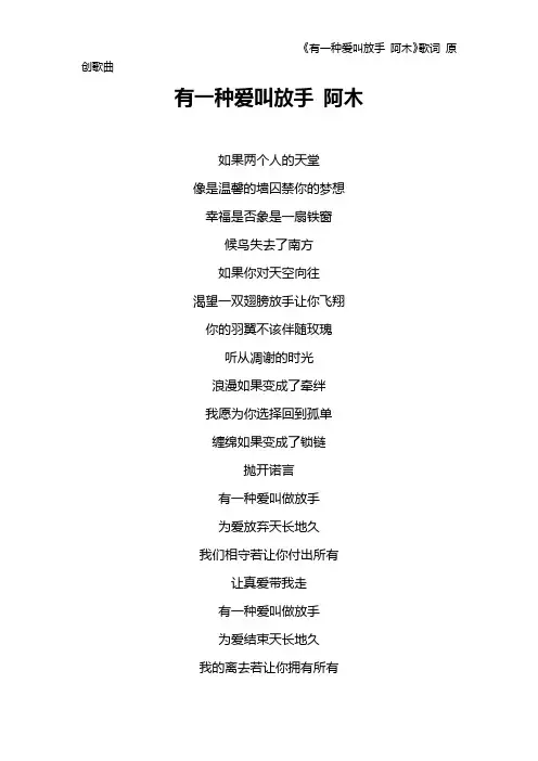 《有一种爱叫放手 阿木》歌词 原创歌曲