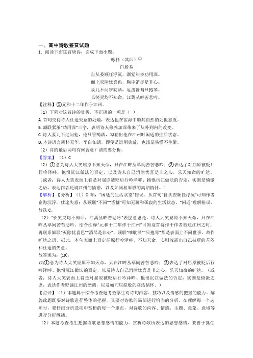 高考语文 诗歌鉴赏 综合题及详细答案