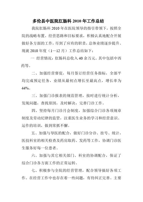 肛肠科2010工作总结