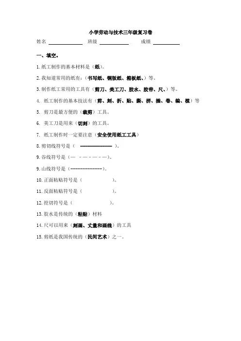 小学劳动与技术三年级复习卷