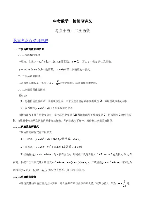 中考数学一轮复习讲义第15讲 二次函数