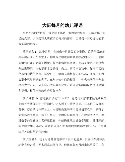 大班每月的幼儿评语