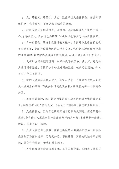 成长与孤独经典语录