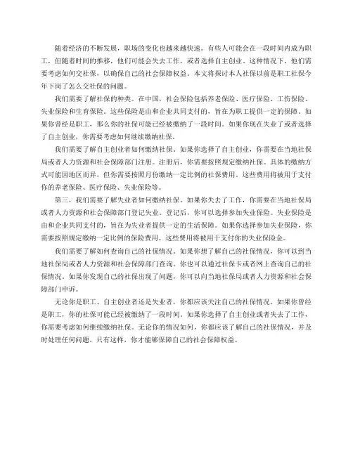 本人社保以前是职工社保今年下岗了怎么交社保？