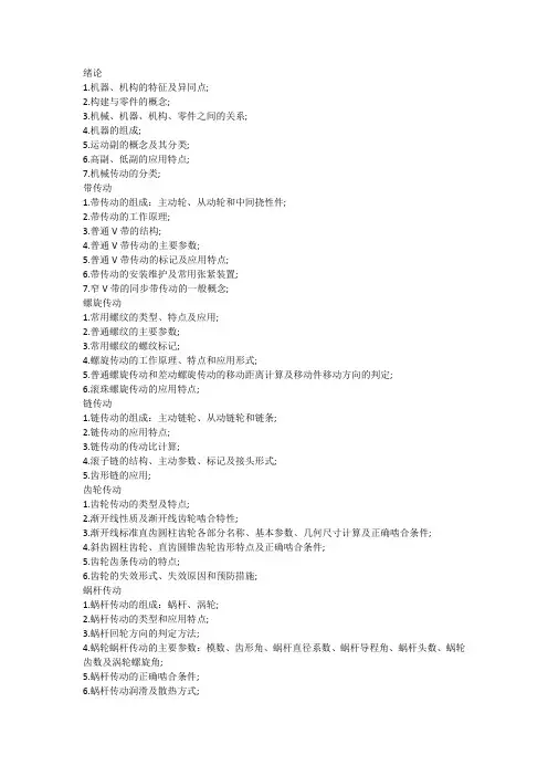 机械基础复习提纲
