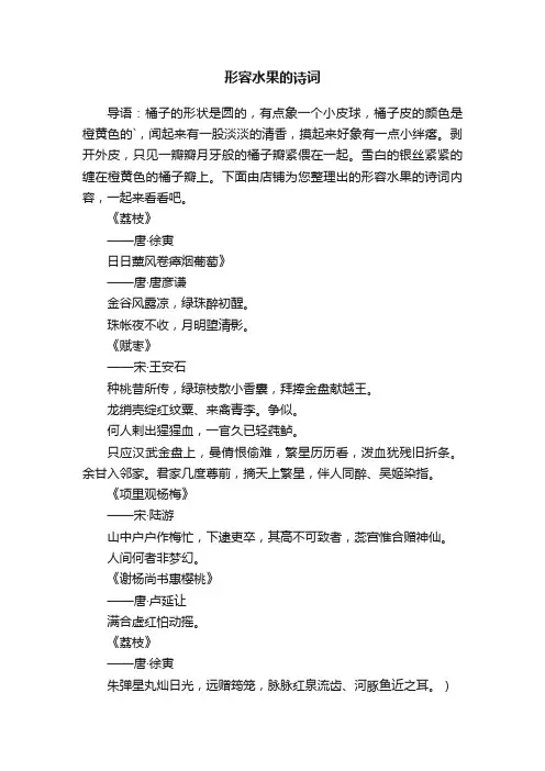 形容水果的诗词