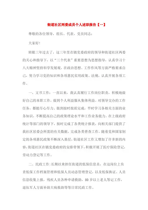 街道社区两委成员个人述职报告