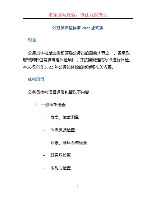 公务员体检标准2022正式版