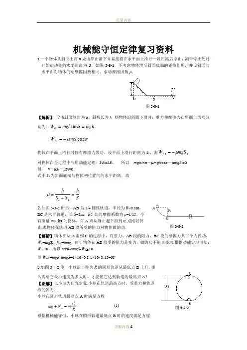 高中物理机械能及其守恒定律典型例题剖析