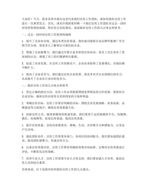 做好宣传工作典型发言稿