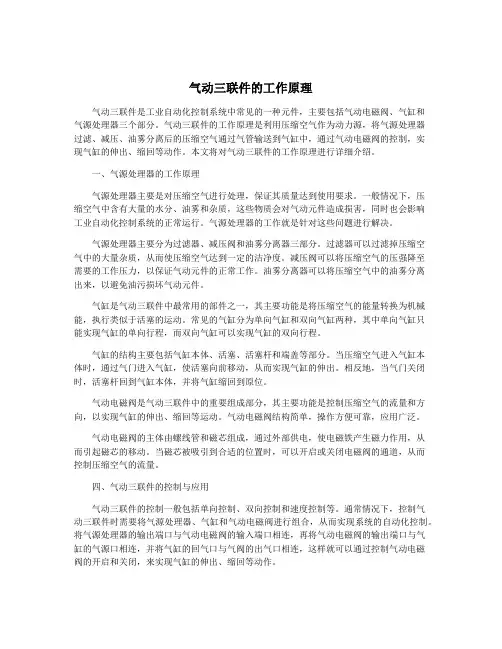 气动三联件的工作原理