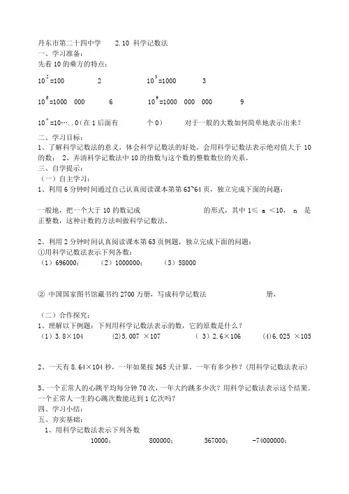 2.10 科学记数法