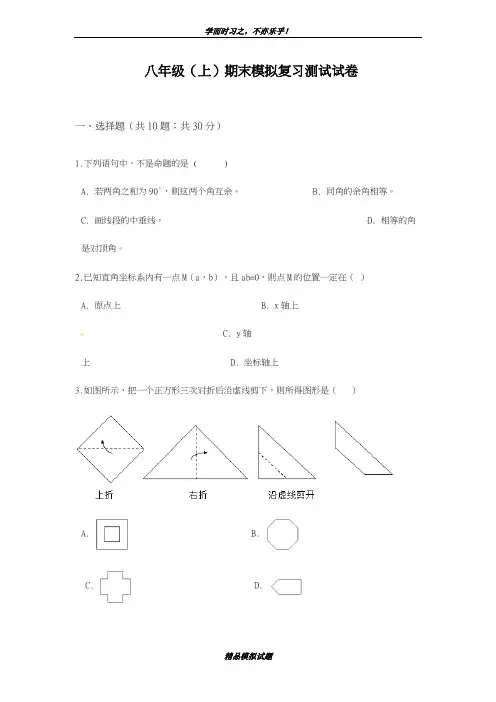最新2018-2019学年冀教版数学八年级上学期期末模拟综合测评1及答案解析-精编试题