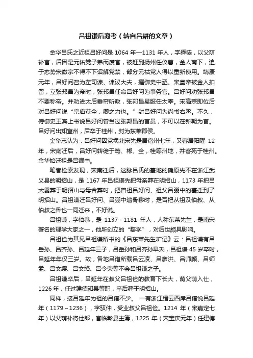 吕祖谦后裔考（转自吕耕的文章）