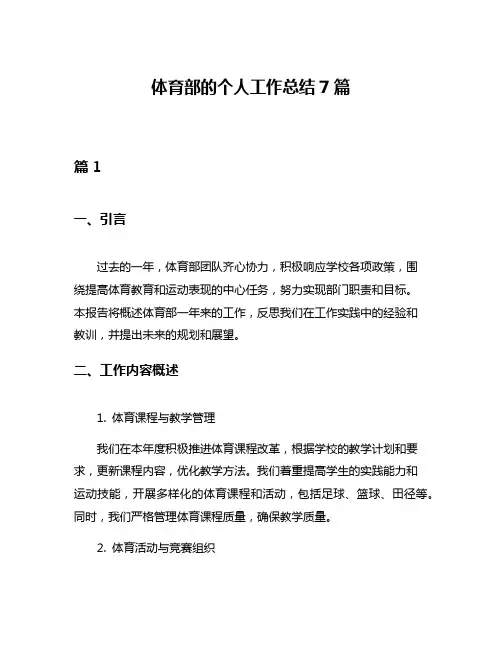 体育部的个人工作总结7篇