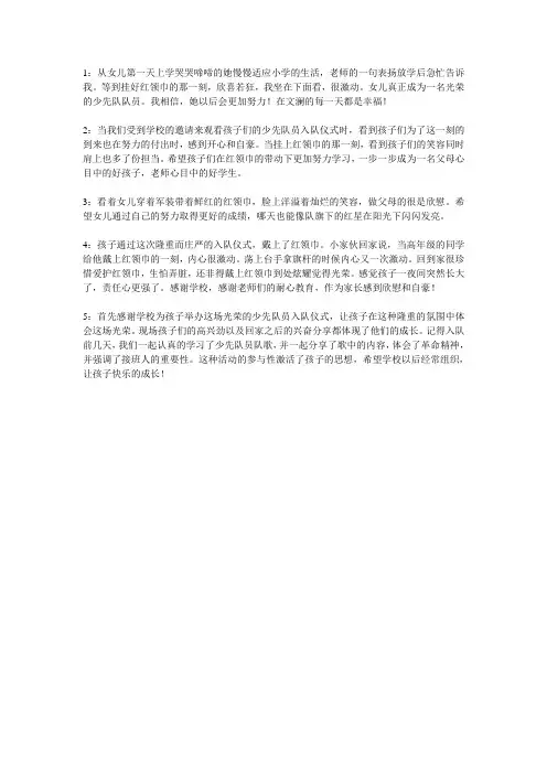 入队感言