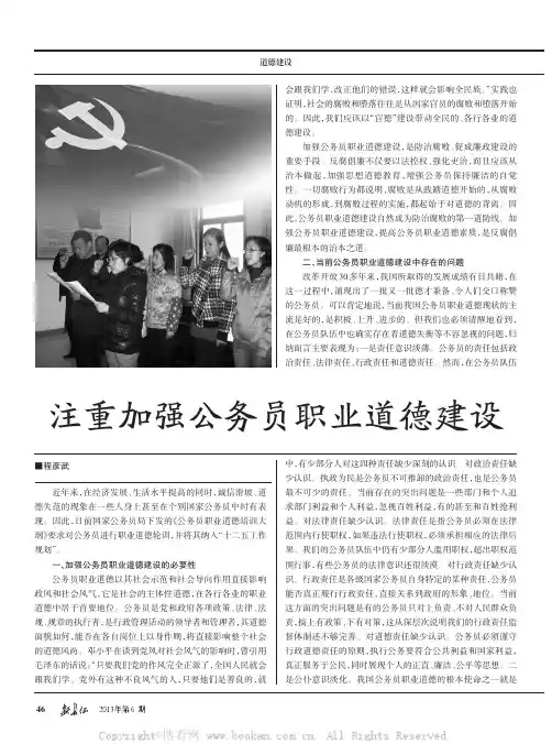 注重加强公务员职业道德建设