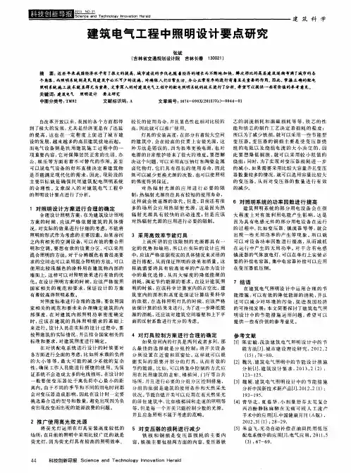 建筑电气工程中照明设计要点研究