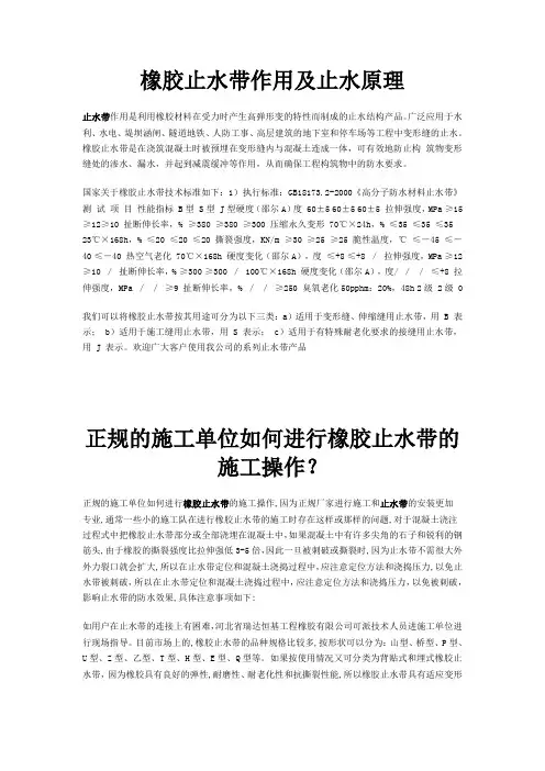 橡胶止水带作用及止水原理教学内容