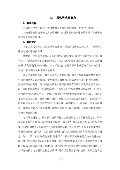 6.4《探究滑动摩擦力》参考教案