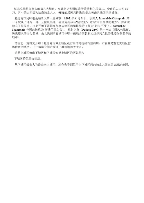 最具法兰西风情的北美城市魁北克城区掠影