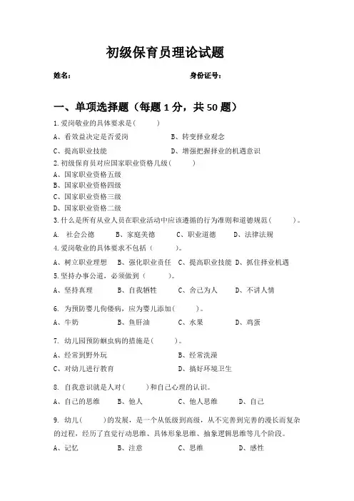 中级保育员理论试题(三)-附答案