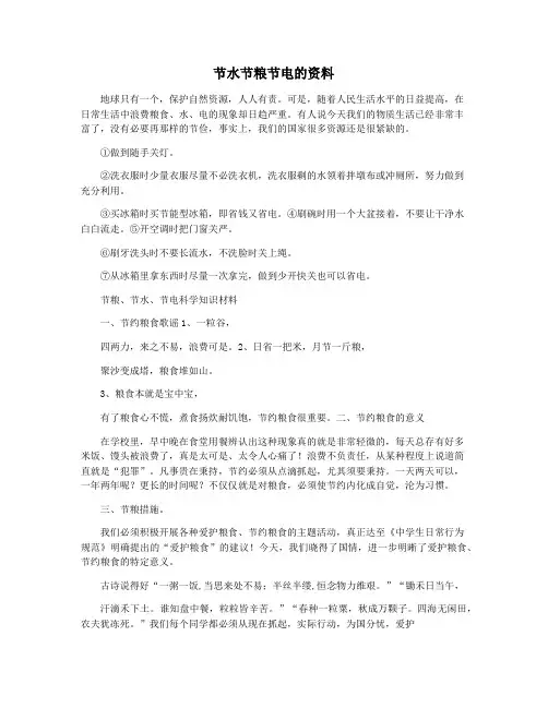 节水节粮节电的资料