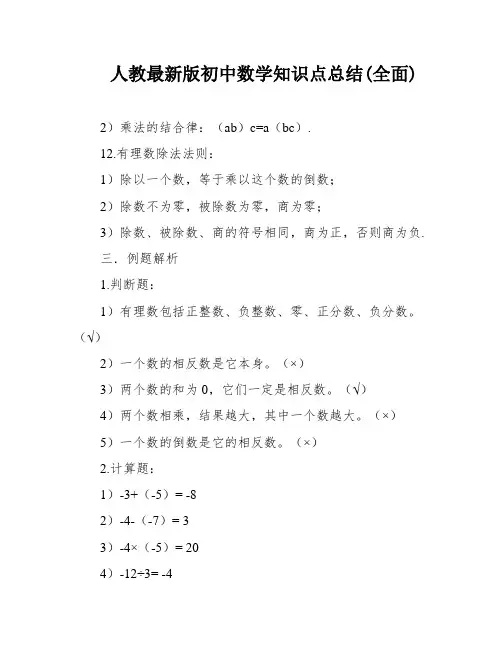 人教最新版初中数学知识点总结(全面)