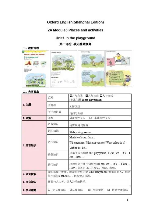上海牛津英语二上2AM3U1教案新版