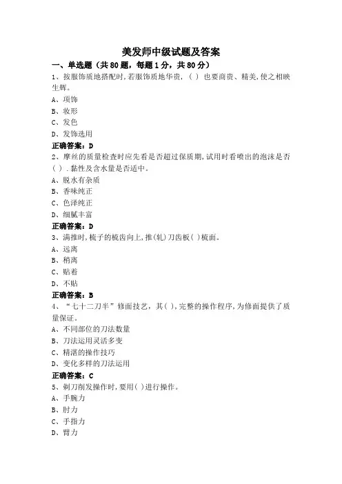 美发师中级试题及答案