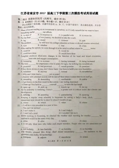 江苏省南京市2017届高三年级第三次模拟考试英语试题(图片版含答案)
