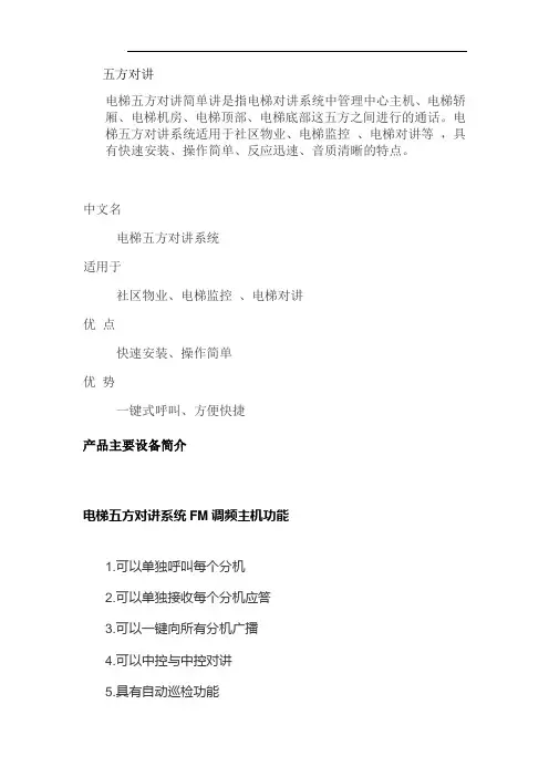 五方对讲
