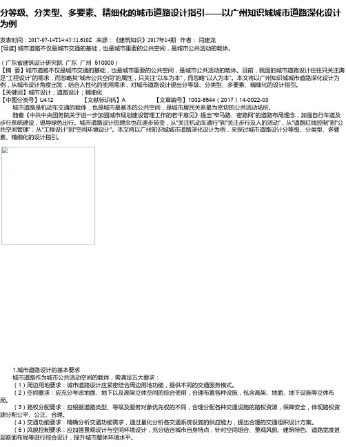 分等级、分类型、多要素、精细化的城市道路设计指引——以广州知
