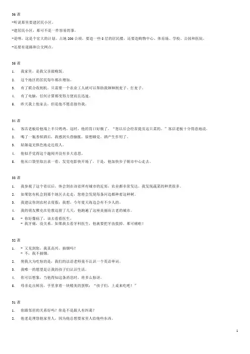 公共法语(原版)上册课后翻译题
